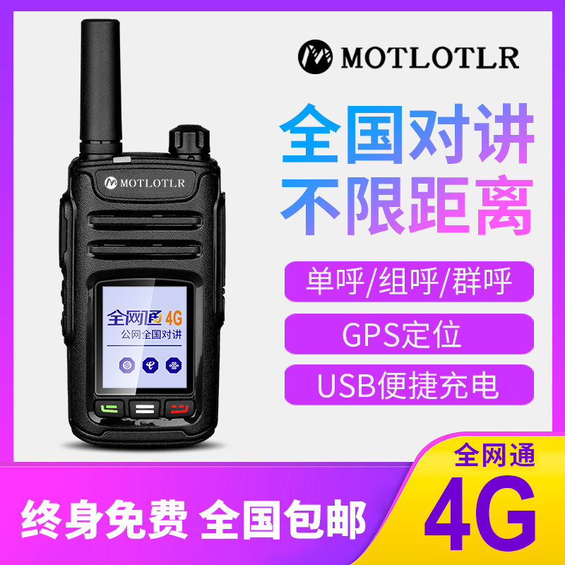 Motorcycle 4G all network all - round - the - line 5,000 km - off - limit distance dual - mode card public outdoor handheld machine