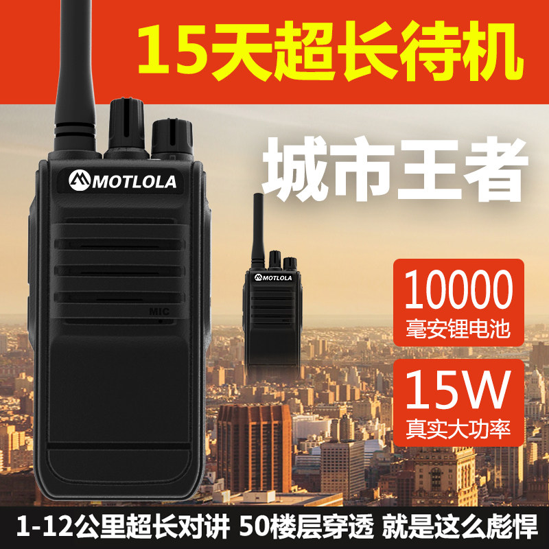 Motolala walkie talkie High-power civil school site KTV hotel Outdoor self-driving wanderer 50 km