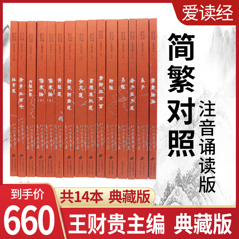 Love to read via Wang Caigui National School Classic Books Suite Classic Books Collection of the book 14 This simple and simple contrast notes