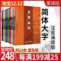 Love to read the scriptures Wang Caigui classic books set childrens scriptures textbook reading this large character Pinyin genuine