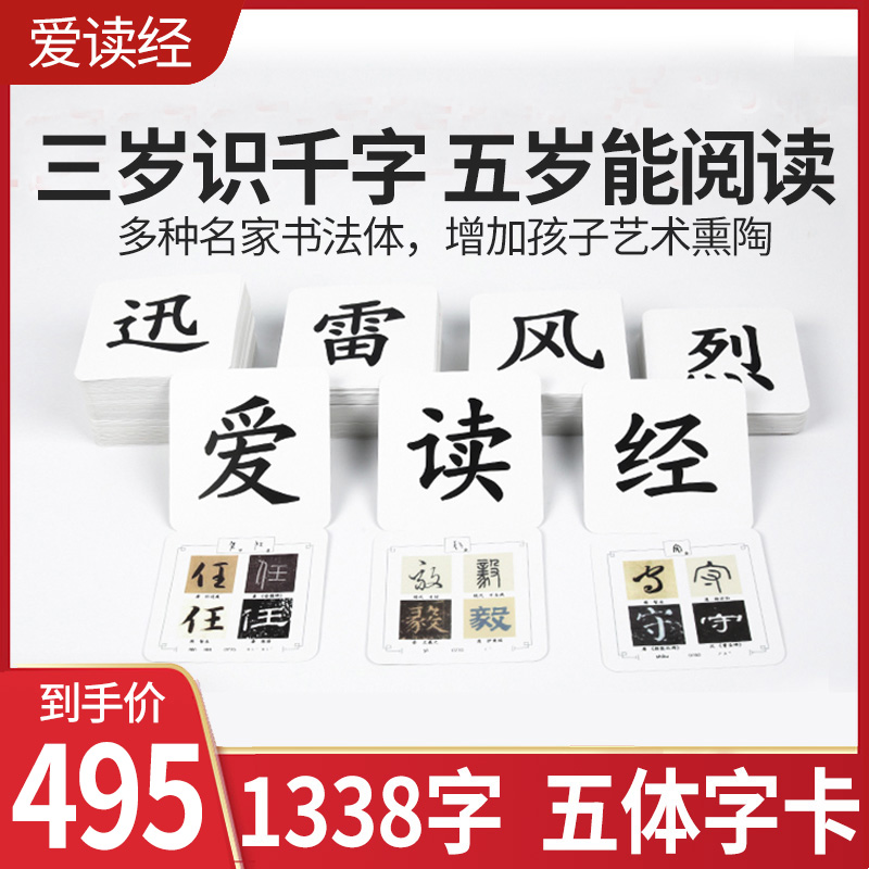 Love reading the Analects of Confucius Five-body word card No picture literacy card Early childhood Chinese learning enlightenment classic early education flash card 1338 words