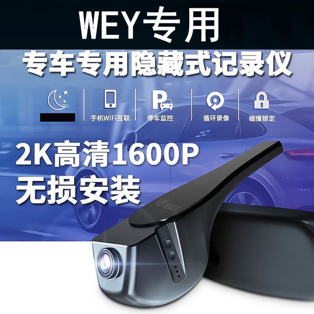 WEY Moka VV7 VV6 VV5 Latte Martch Tank 300 700 800 Hidden Driving Recorder