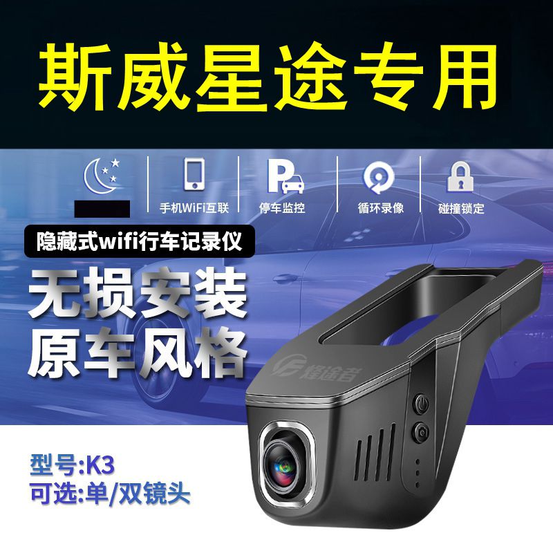 Sweet X3 X7 X2 G05 G01 Iron Man Steel TXL TX Range Moon Hidden Driving Recorder