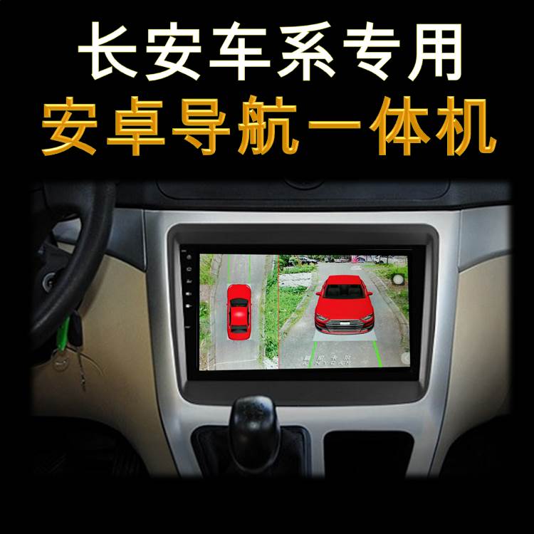Changan Yidong Yuexiang V7 V3 UNI-T Ruicheng CC driving recorder 360-degree Android navigation blind spot parking