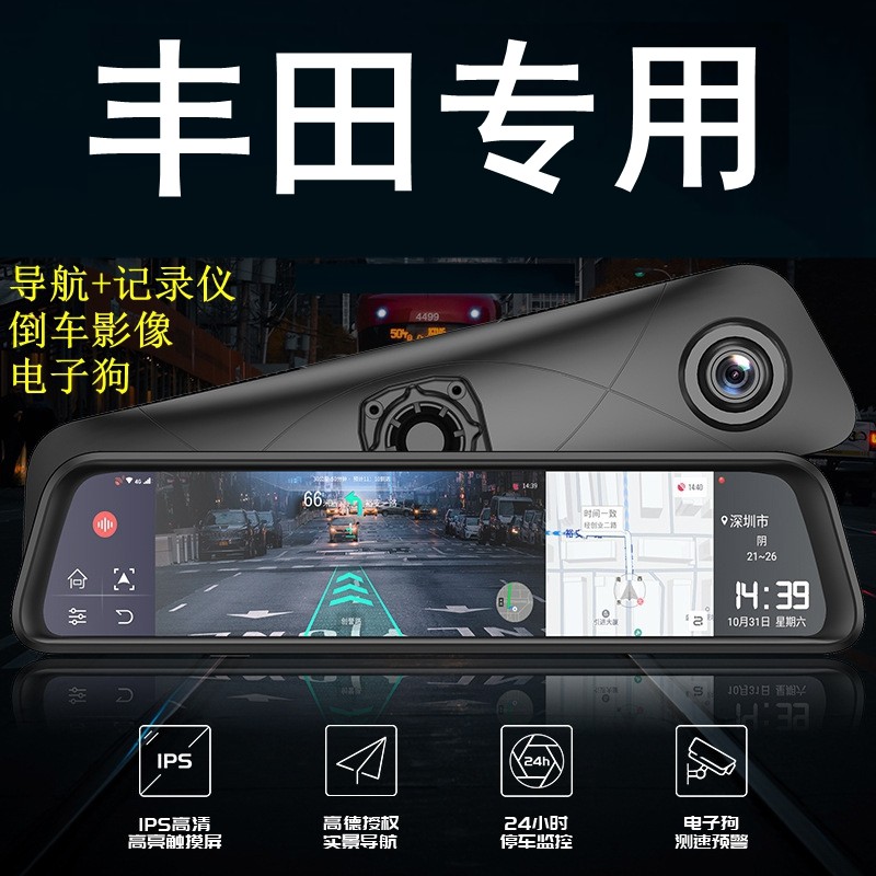 Suitable for Toyota RAV 4 Rongfa Rongzhi Rongzhi Special Car Recorder for HD navigation mirror