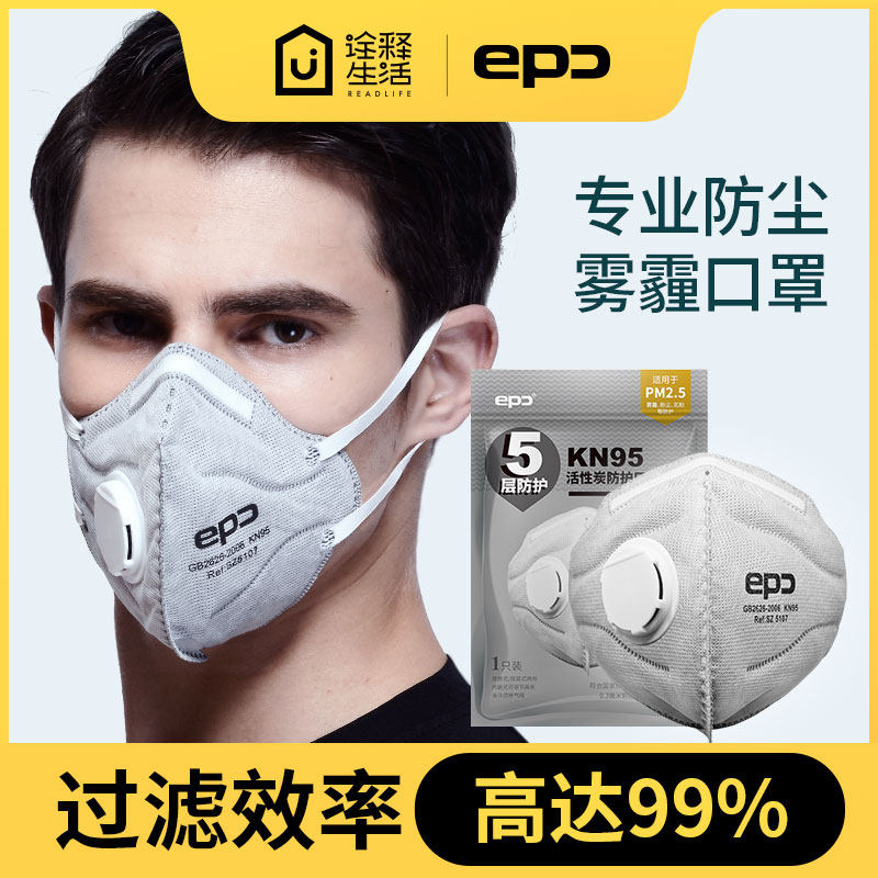 epc professional anti-smog mask pm2 5 industrial dust breathable dust mask activated carbon Kn95