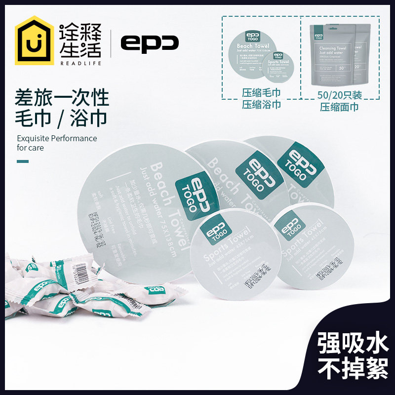 epc disposable wash face towel compression towel travel dress cotton thickened large number bath towel portable grain scrub face towels