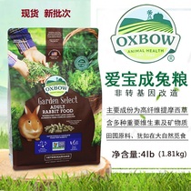 Spot Oxbow Aiba herbal rabbit food 4 pounds pastoral series American imported rabbit food rabbit feed 2025