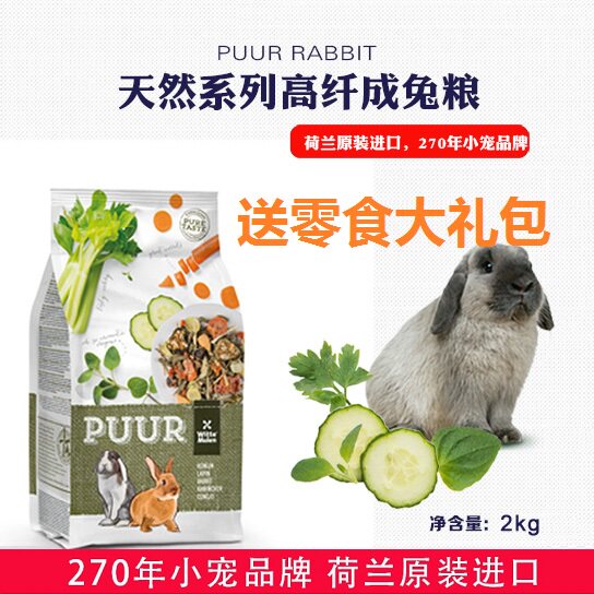 WATER WART WAUR WELL WAUR series high fiber into rabbit grain for rabbit grain feed 2kg