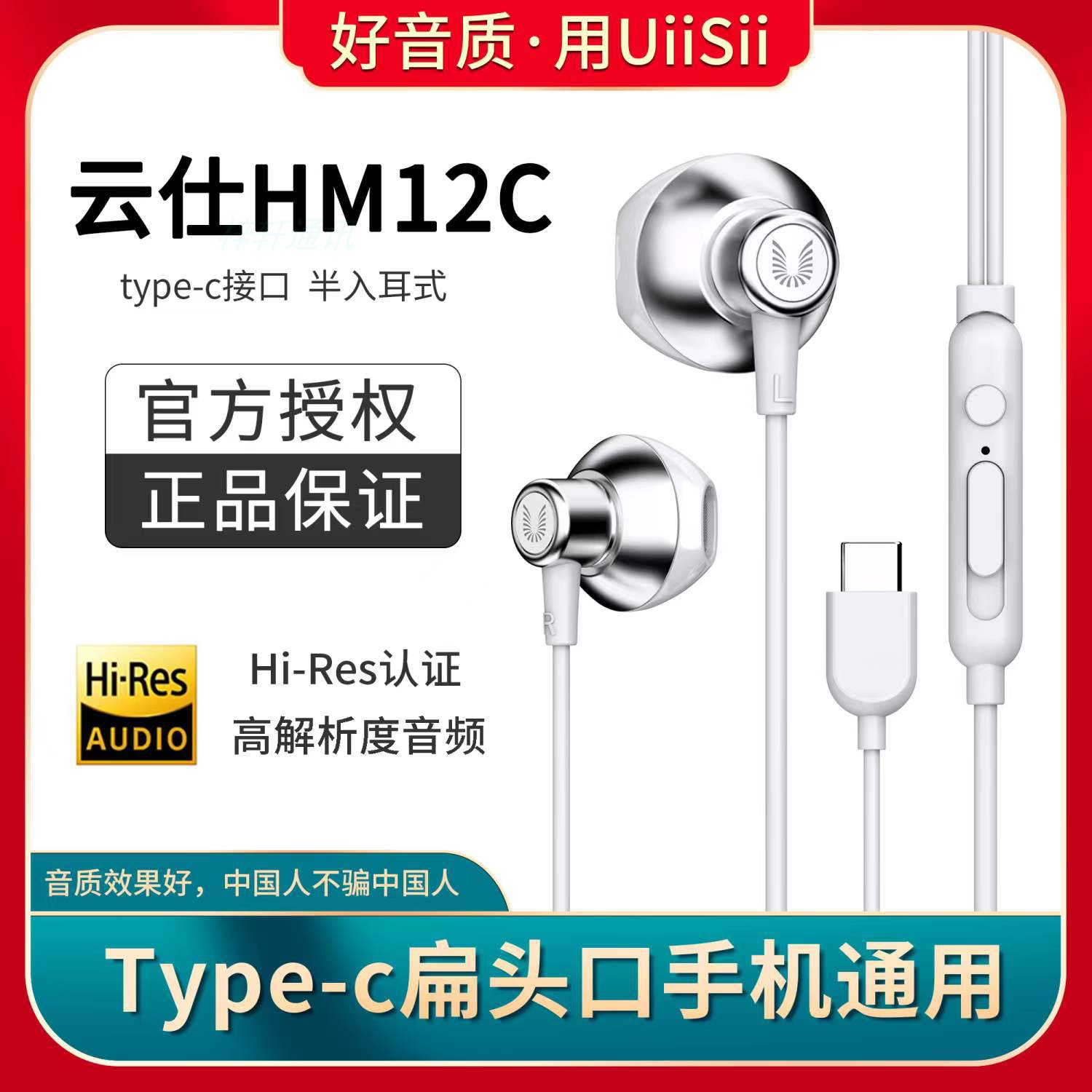 UiiSii Yunshi HM12C metal subwoofer semi-in-ear earplugs adapter cable wired universal mobile phone headset