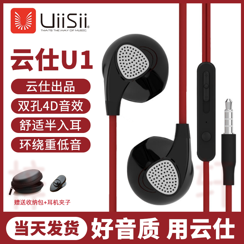 UiiSii Yunshi U1 headset semi-in-ear subwoofer high-quality wired with wheat game chicken mobile phone earplugs