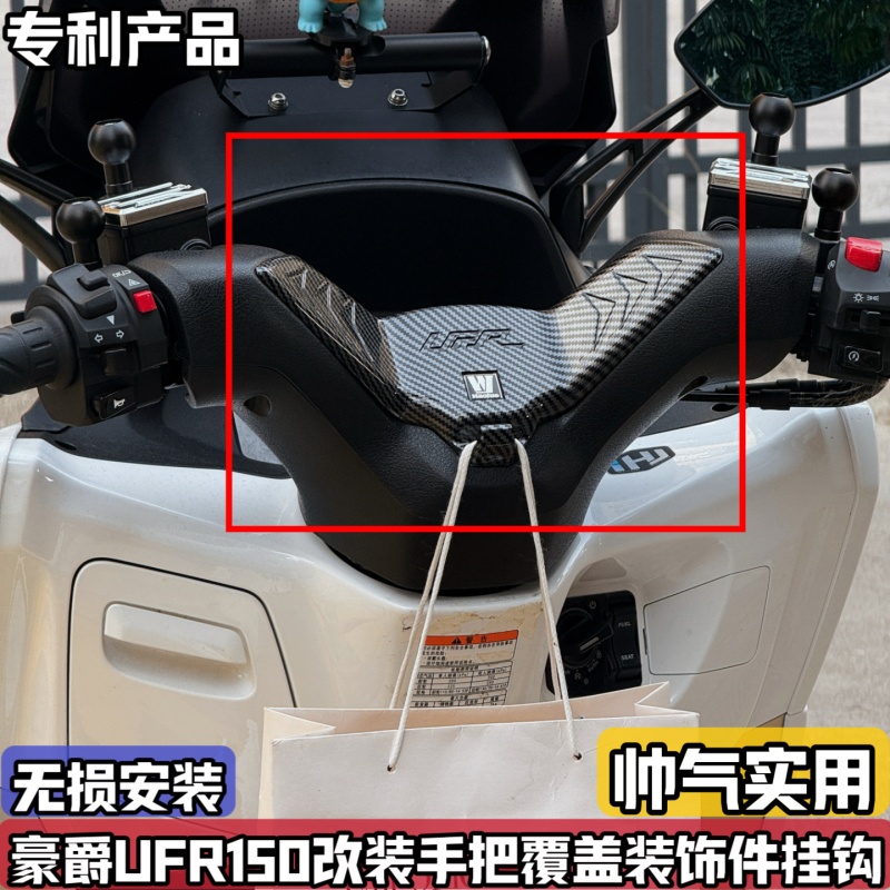 Suitable for Haojue Ufr150 Modified Handlebar Cover Decorative Parts with Hook Handlebar Cover Parts Non-Destructive Installation Accessories Suitable for Haojue Ufr150 Modified Handlebar Cover Decorative Parts with Hook Handlebar Cover Parts Non-Destructive Installation Accessories