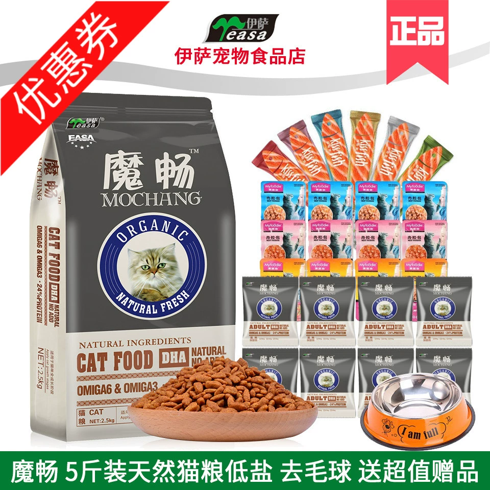 Issa Magic Chess Cat Food 2.5kg Mèo trưởng thành Mèo con Mèo mang thai Garfield Blue Cat Jinjila Full Cat Phòng ngừa lông tổng hợp - Cat Staples