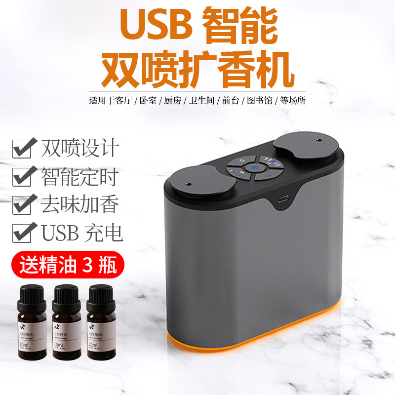 Double-nozzle aromatherapy machine automatic intelligent aroma spray aroma machine cold aroma instrument car air anhydrous essential oil aroma diffuser