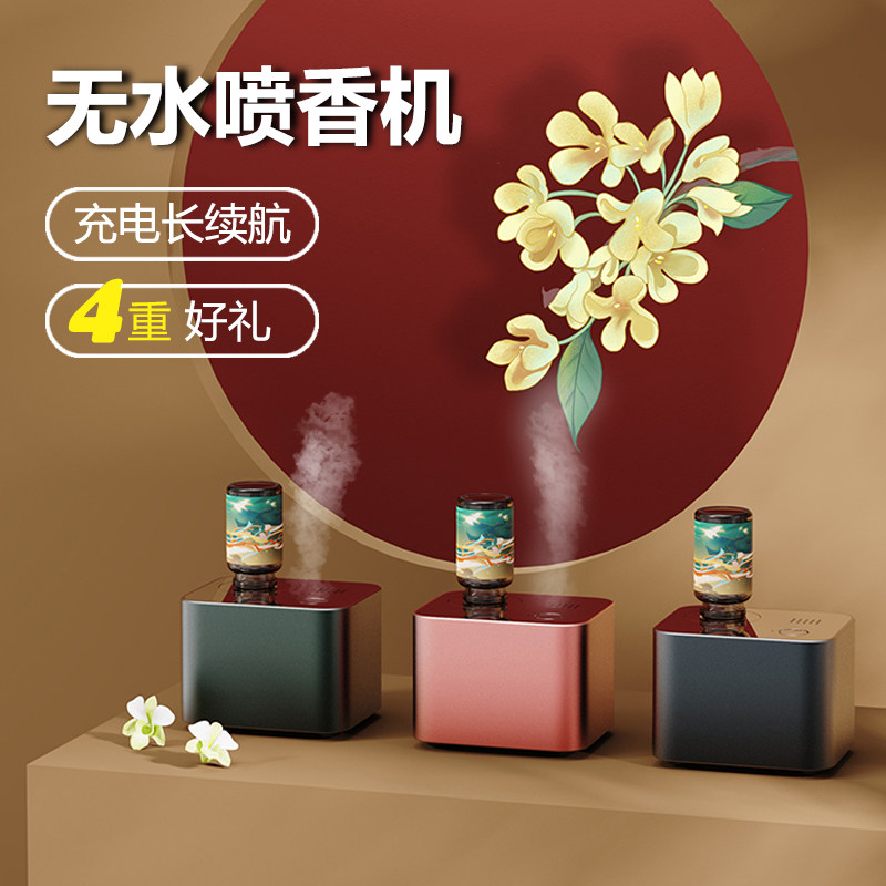 Cold incense instrument pure essential oil charging diffuser machine home negative ion spray incense atomizing furnace mute plus anhydrous aromatherapy machine