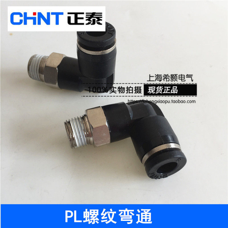 Chint pneumatic joint L type 90 degree right angle joint threaded elbow NPL8 - 02 10-03 Black boutique