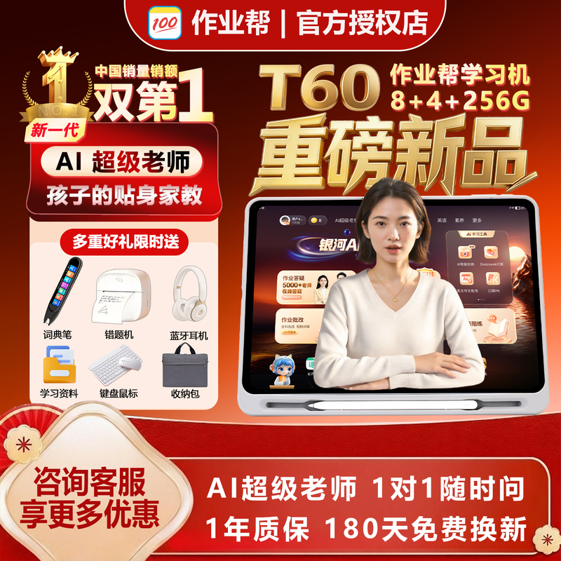 Zuoyebang T60 Learning Machine Ai Personal Tutor and Tutor-In-One Learning and Practice Device for Primary, Middle, and High School with Large Screen and Eye Protection Tablet