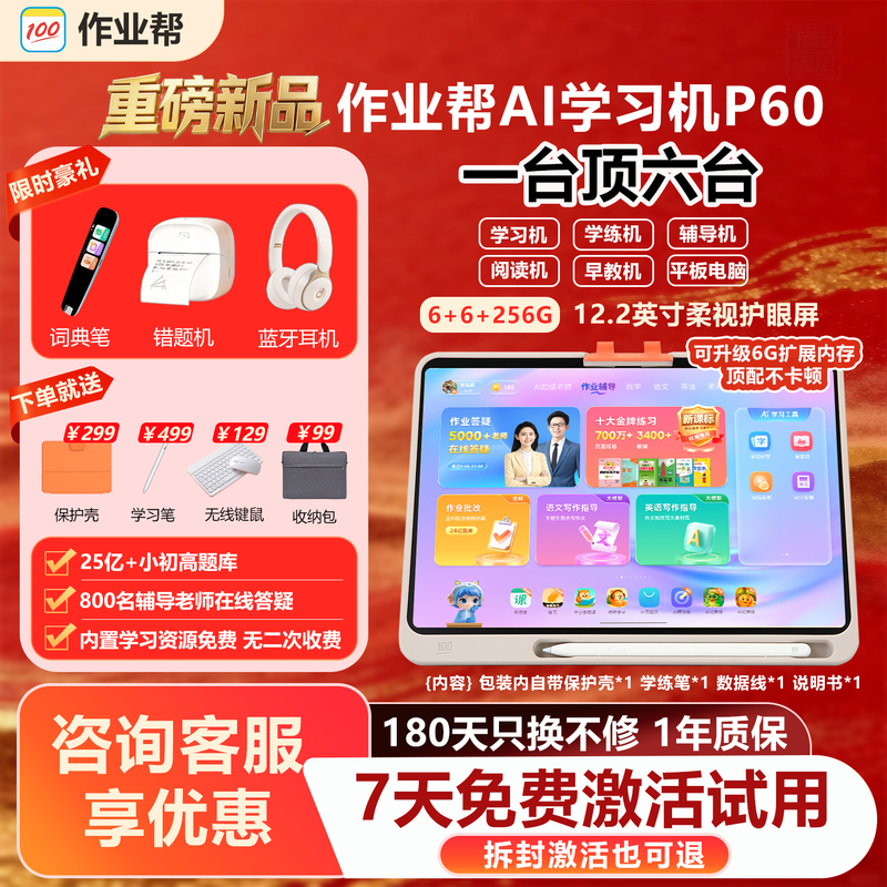 Zuoyebang P60 Learning Machine Ai Super Teacher Learning and Practice Device for Tutoring and Practice, Suitable for Primary, Middle, and High School, Large Screen with Eye Protection