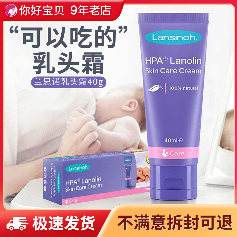 lansinoh Lanthino nipple cream shea butter cream to protect LacunSnow Pregnant Breast laces Cracked Nipple Cream Repair