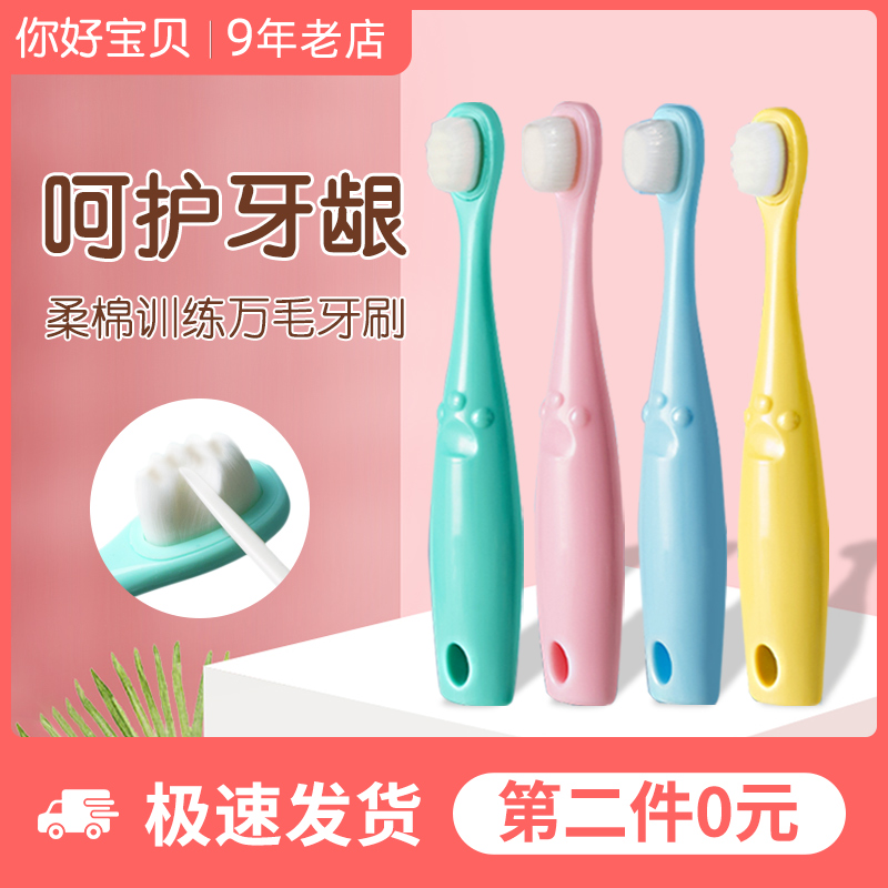 MDB Children's toothbrush ten thousand gross soft hair small head baby toddler baby training cat claw milk toothbrush 0-1-2-3-6 years old