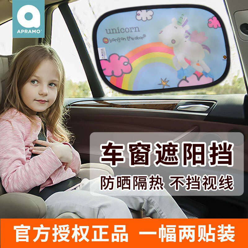 apramo An passer-by beauty car sunscreen for sunscreen and shield children shading curtain plate side window trolley inner electrostatic film