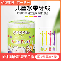 Yucca floss Children Baby special ultra-fine fruit flavor picking family independent portable large package 60 boxes