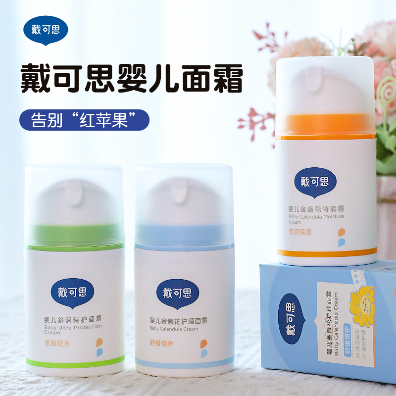 Dai Kesi 新生児 カレンデュラ スペシャル保湿クリーム 子供用保湿ローション 顔保湿