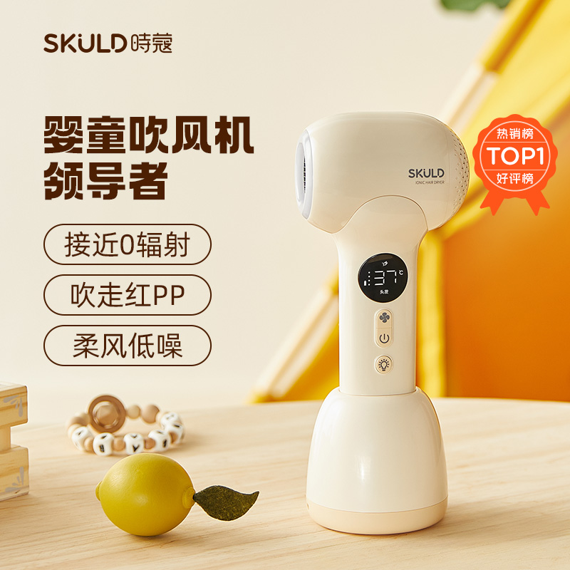 SKULD When baby's wireless hair dryer blow fart baby's special child blow hair butt muted wind cylinder-Taobao