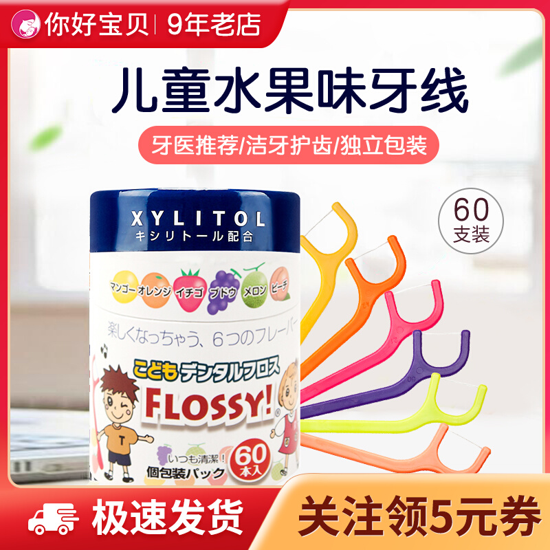 Japanese Flossy baby children special ultra-fine dental floss rods Home Bottling Toothpick Line individually Packaging Infants