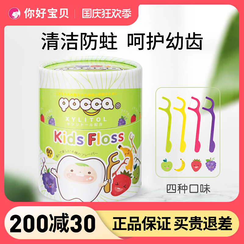 Yucca dental floss children's baby special ultra-fine fruit-flavored tooth-picking family independent portable large packaging 60 boxes