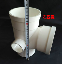 The same layer of drainage PVC pipe fittings DN110X50 interpolated left four-way right four-way spiral national standard