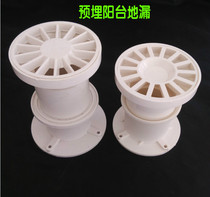 50 75PVC national standard embedded balcony floor drain raised horn floor drain perforated floor drain interpolation extrapolation floor drain