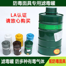 Tangshan Puda gas mask filter tank activated carbon agent full mask mask filter box disinfection chemical spray paint