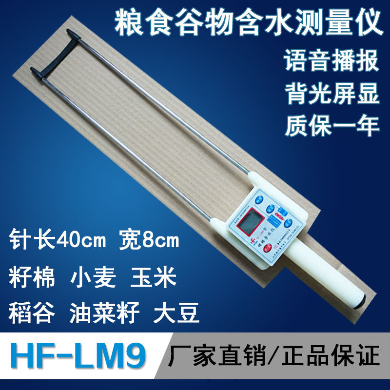 Haifeng HF-LM9 Grain Moisture Measuring Instrument Grain Moisture Tester Grain Cotton Moisture Content Tester
