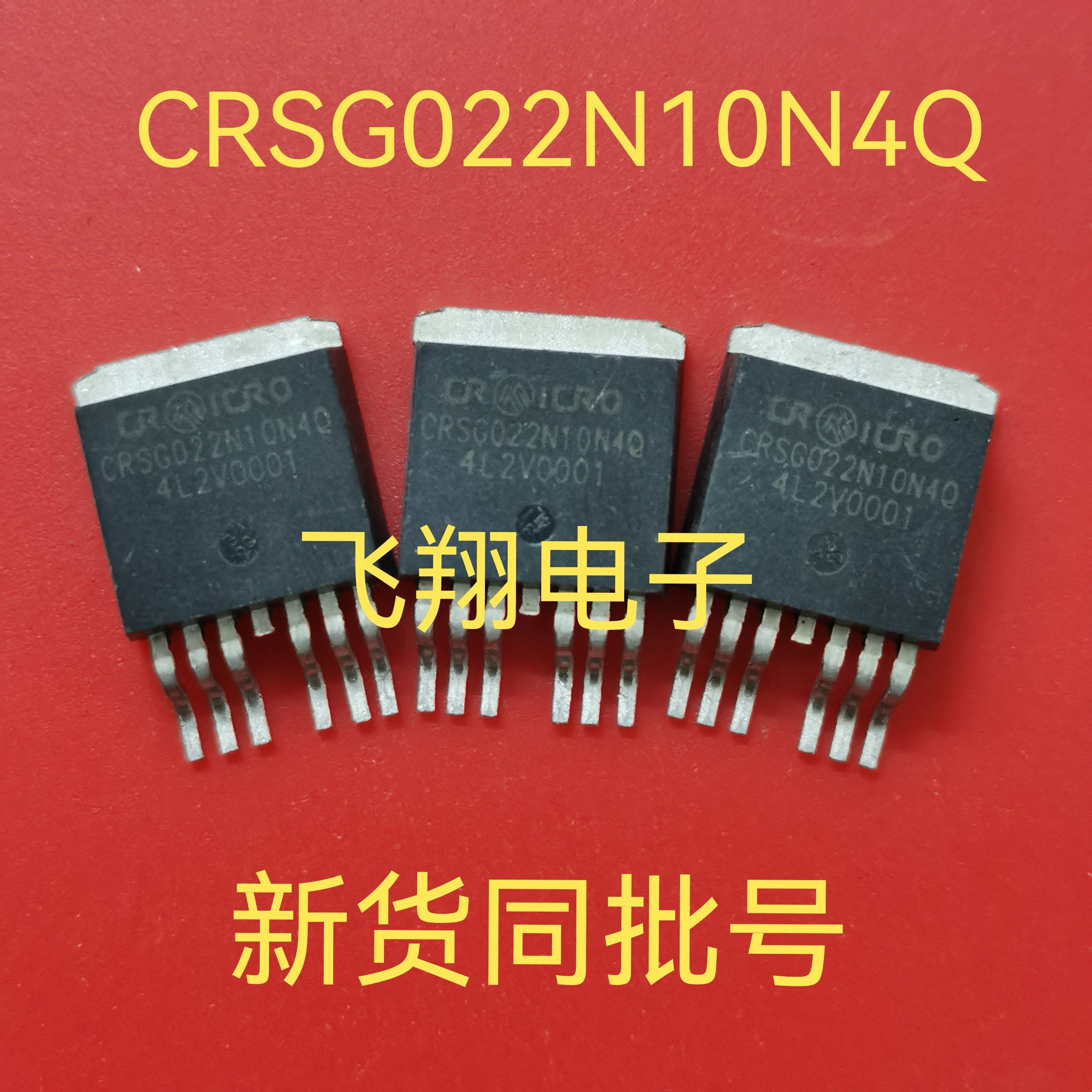 CRSG022N10N4Q TO-263貼片MOS管 250A 100V1.6mR 低內阻場效電晶體-淘寶Taobao | 天貓Tmall