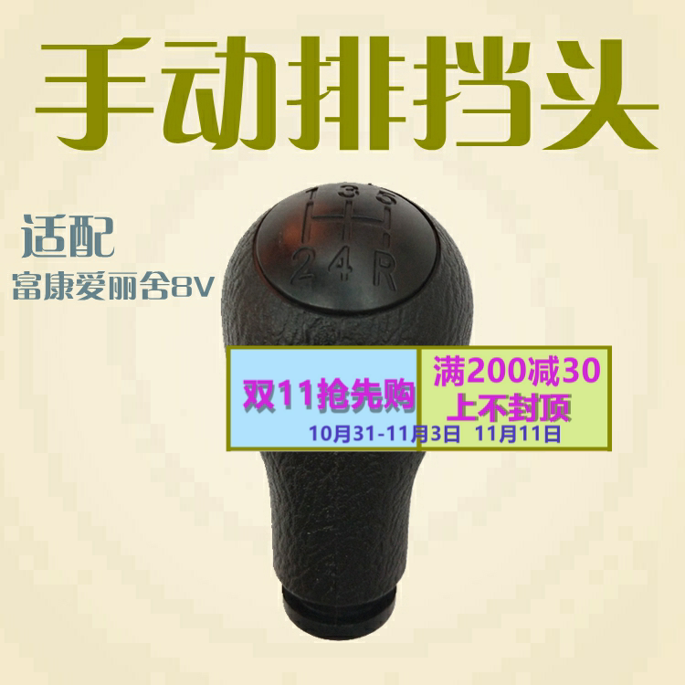 Citroen Fukang Elysee 8V high-quality shift handle head handball gear head handle ball