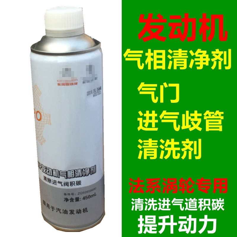 Peugeot 408 3008 Citroen C4L C6 DS 1 6T 1 8T intake cleaner gas phase cleaner