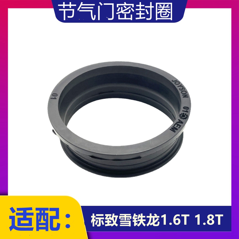 Peugeot 308 408 508 3008 Citroen C4L C5 1 6T throttle air pipe gasket gasket