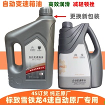 Suitable for Peugeot 301 2008 307 308 Triumph 408 Sega automatic transmission oil gear oil gearbox oil