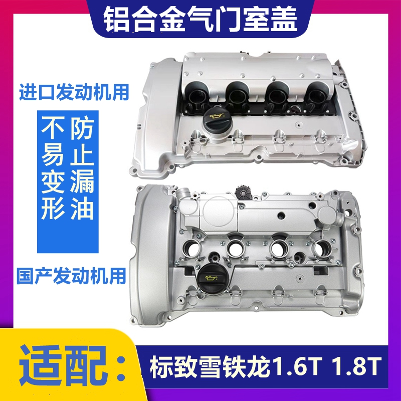 Adapted Peugeot 408508 3008 4008 Citroën C4L C5 Tianyi DS5 aluminum alloy valve chamber cover-Taobao