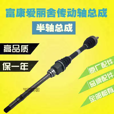 Suitable for Citroen Fukang Elysee half shaft Drive shaft half shaft assembly Hand row half shaft assembly
