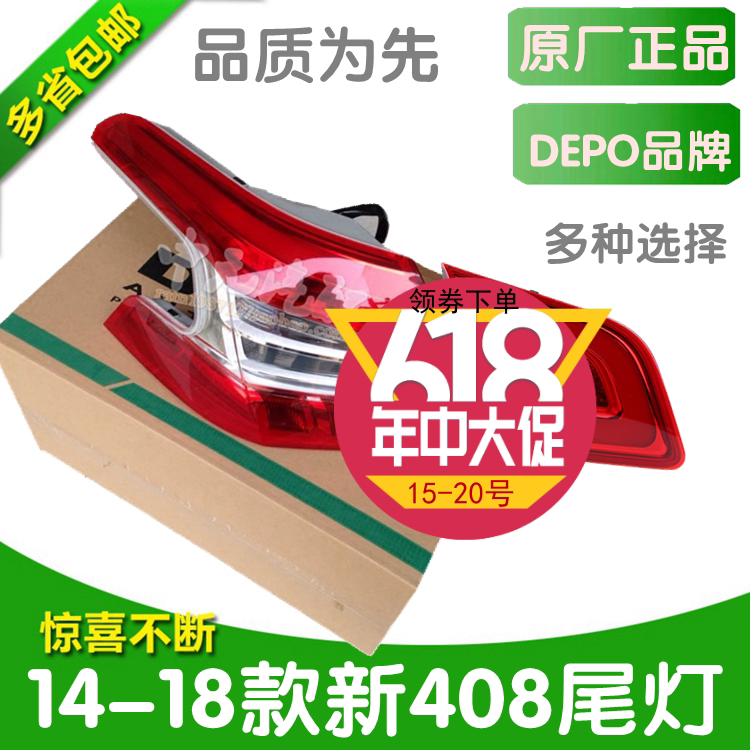 Adapted new Peugeot 408 tail lamp assembly Peugeot 408 rear end lampshade Rear Living room lamp Original sign 408 Tail Light Shell