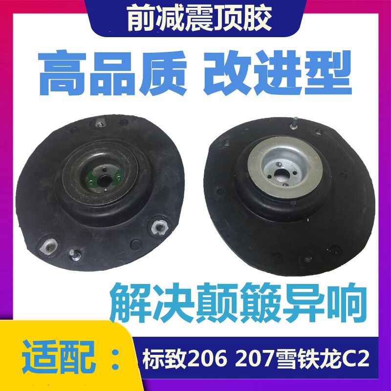 Suitable for Peugeot 206 207 Citroen C2 front shock absorber, upper seat, upper seat, shock absorber, plastic pad, shock absorber upper seat logo