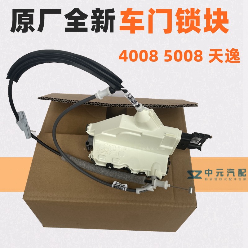 Original plant adaptation Peugeot 4008 5008 car door Central control lock block Citroën Tianyi car door lock block in lock-Taobao