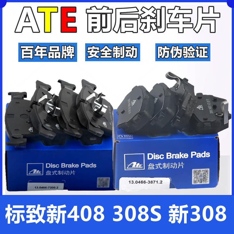 ATE adapted to Peugeot 408 308S new 308 front brake pads rear brake pads brake pads rear brake pads