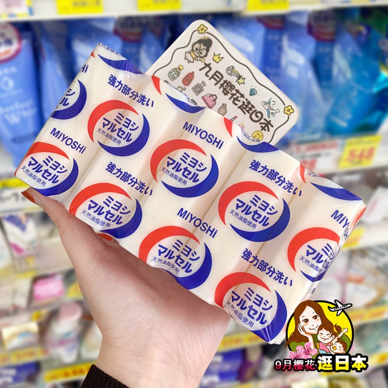 Japan imported Sanfang MIYOSHI no additive decontamination laundry soap baby can use underwear without fluorescent agent 5 pieces