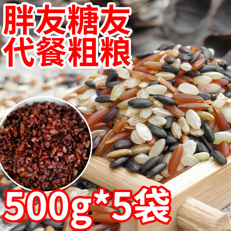 Three-color brown rice low-sugar low-fat reduced coarse cereals rice for pregnant women sugar-controlled five-grain coarse cereals rice 3-color brown rice new rice 5kg
