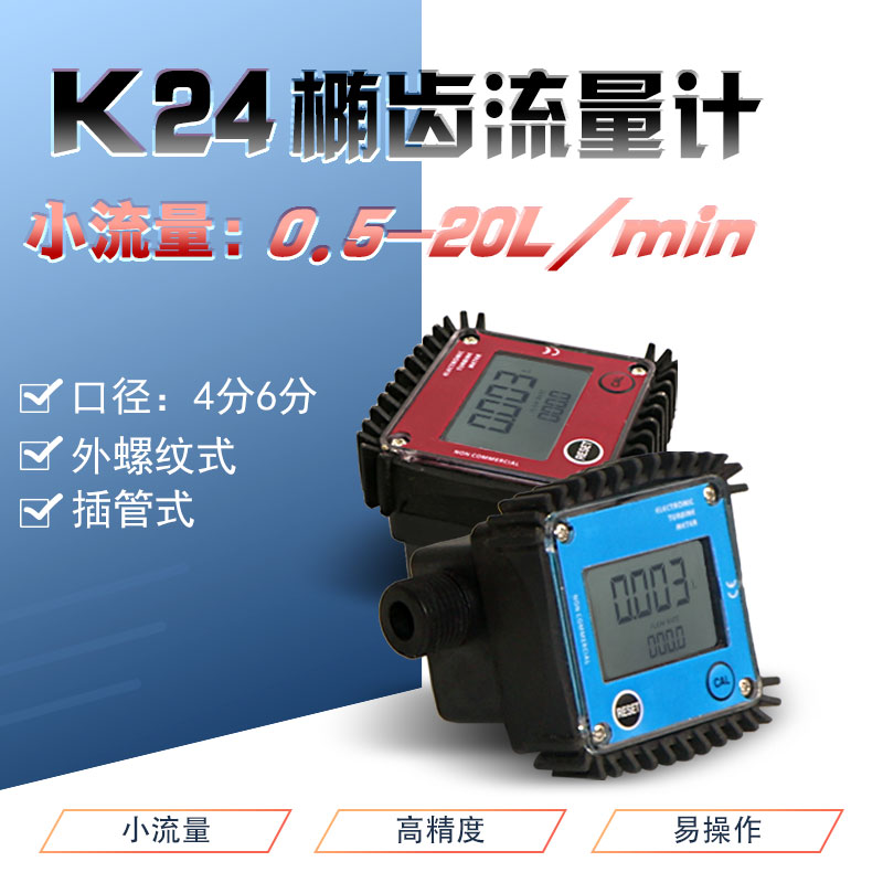 K24 Turbine Flow Meter Methanol Meter 4 minutes 6 points flow meter Electronic Liquid Small Flow Meter Diesel Gasoline