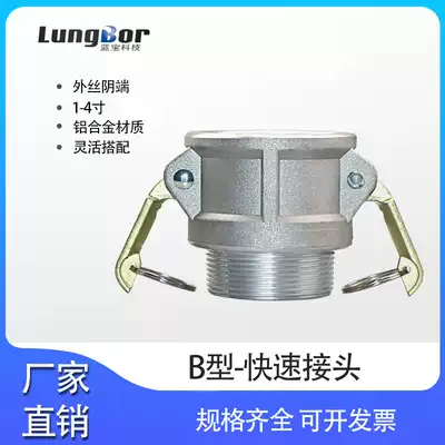 Aluminum alloy quick connector Outer wire female B-type female head Outer wire external thread female end B-type connector