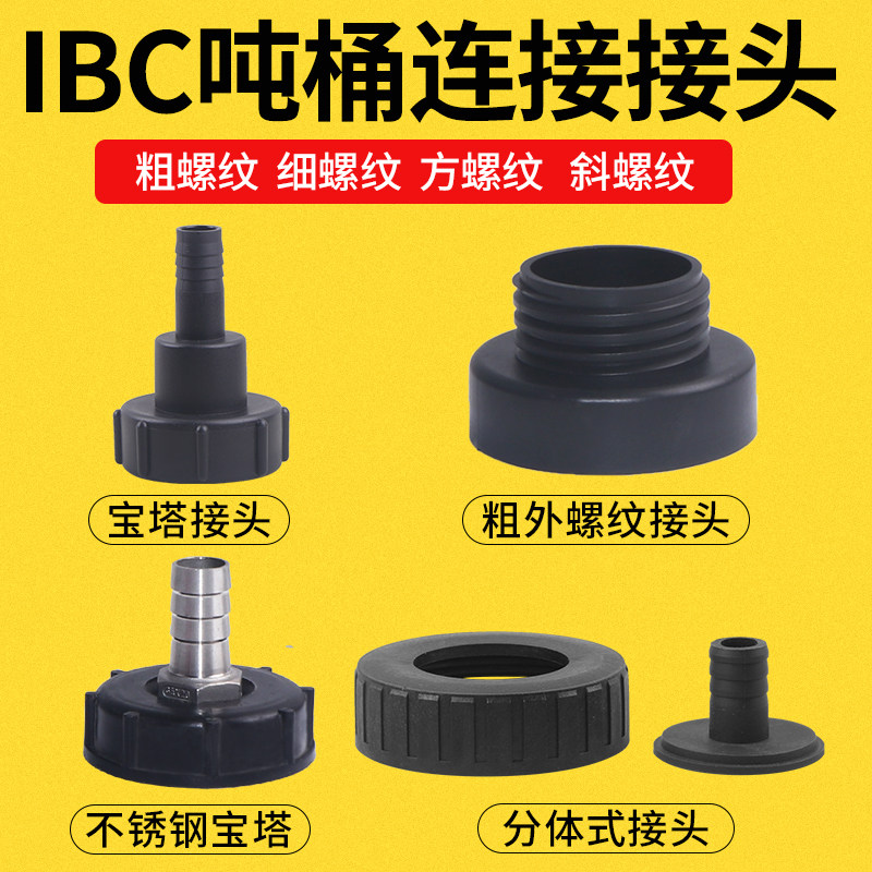 IBC吨桶不锈钢转接头 2寸转0.75寸连接接头 工业用软管接头 可定制吨桶接头配件